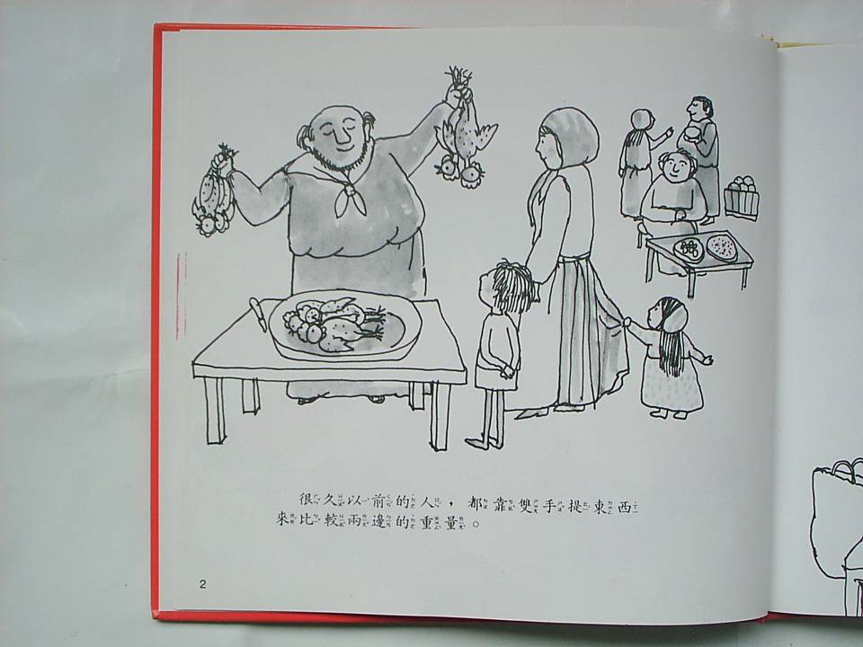 重量與平衡 (04),绘本,绘本故事,绘本阅读,故事书,童书,图画书,课外阅读